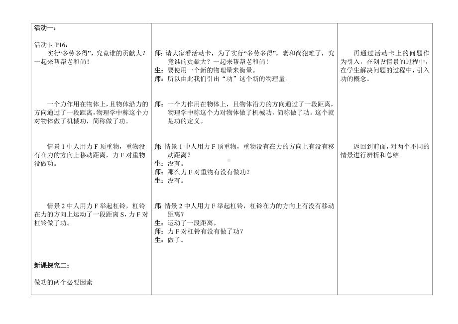 沪教版八年级物理第二学期第四章4.2机械功-教案设计.doc_第3页