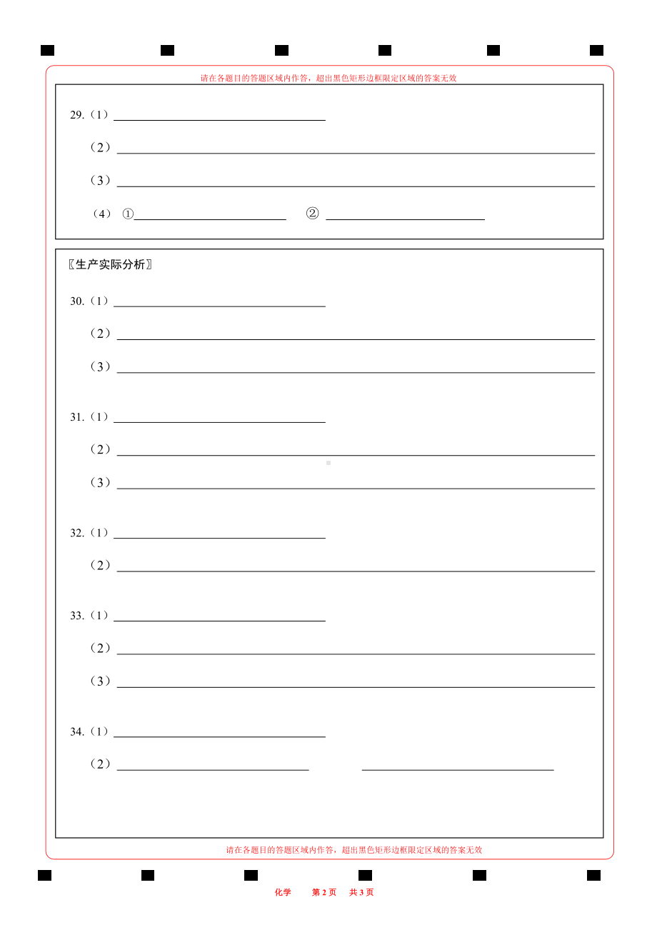 2023化学答题卡初三模拟考试word版可编辑A4版.docx_第2页