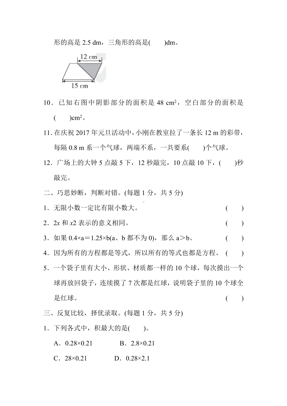 株洲市小学五年级数学上期末考试单元测试(含答案).docx_第2页