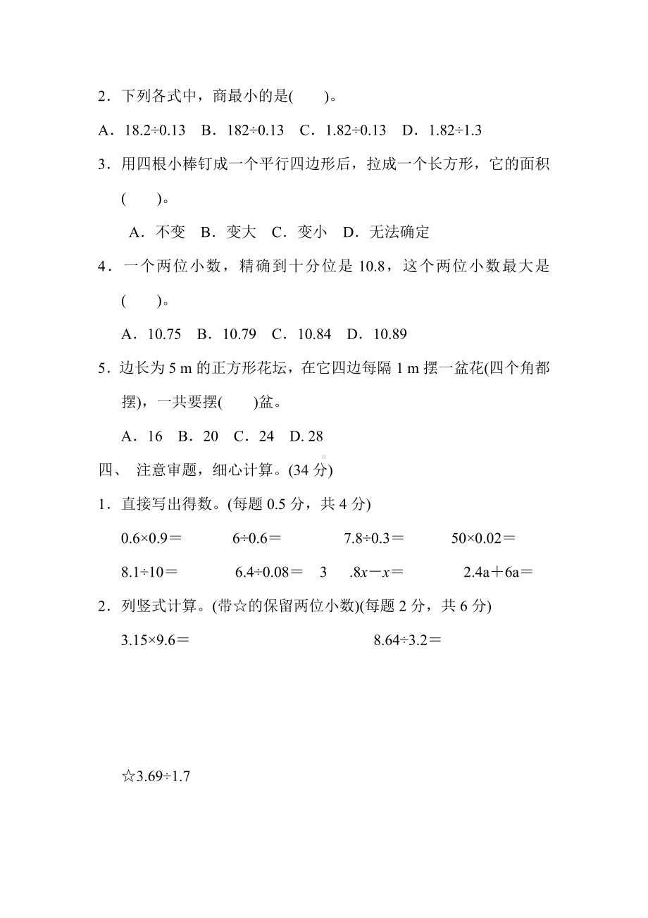 株洲市小学五年级数学上期末考试单元测试(含答案).docx_第3页