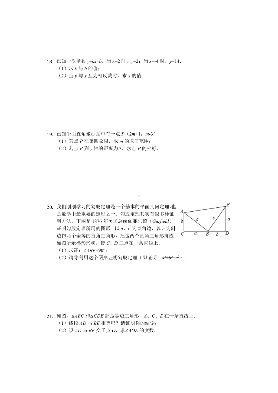 江苏省泰州市兴化市八年级(上)期中数学试卷-.docx_第2页