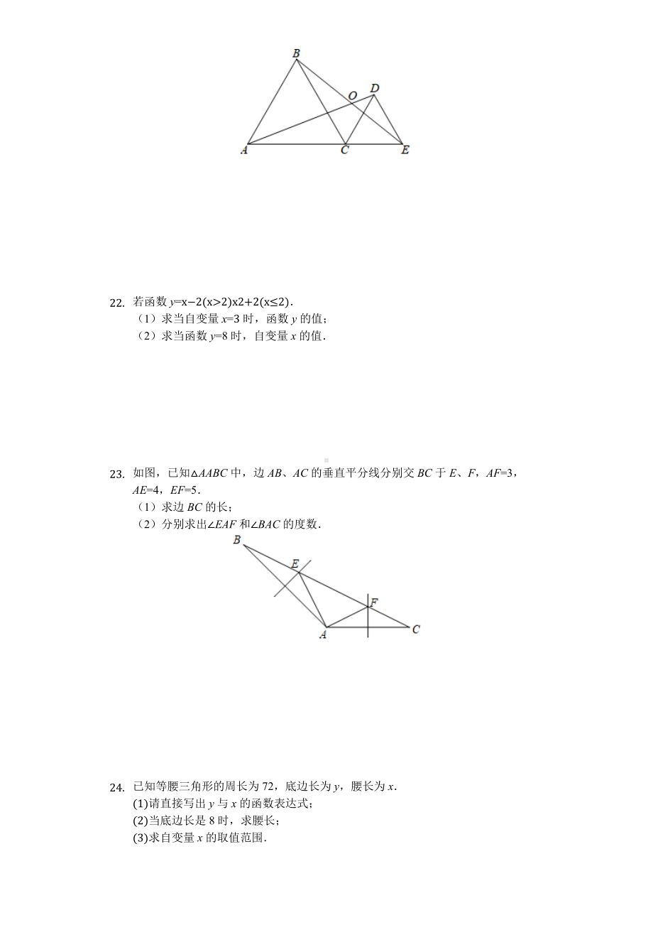 江苏省泰州市兴化市八年级(上)期中数学试卷-.docx_第3页