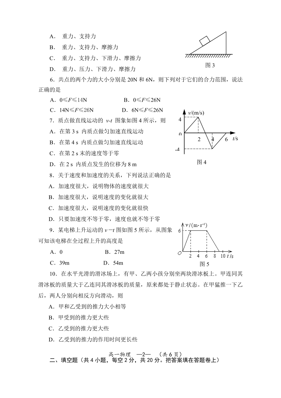 沪科版高中物理必修一《物-理1》模块练习卷.doc_第2页