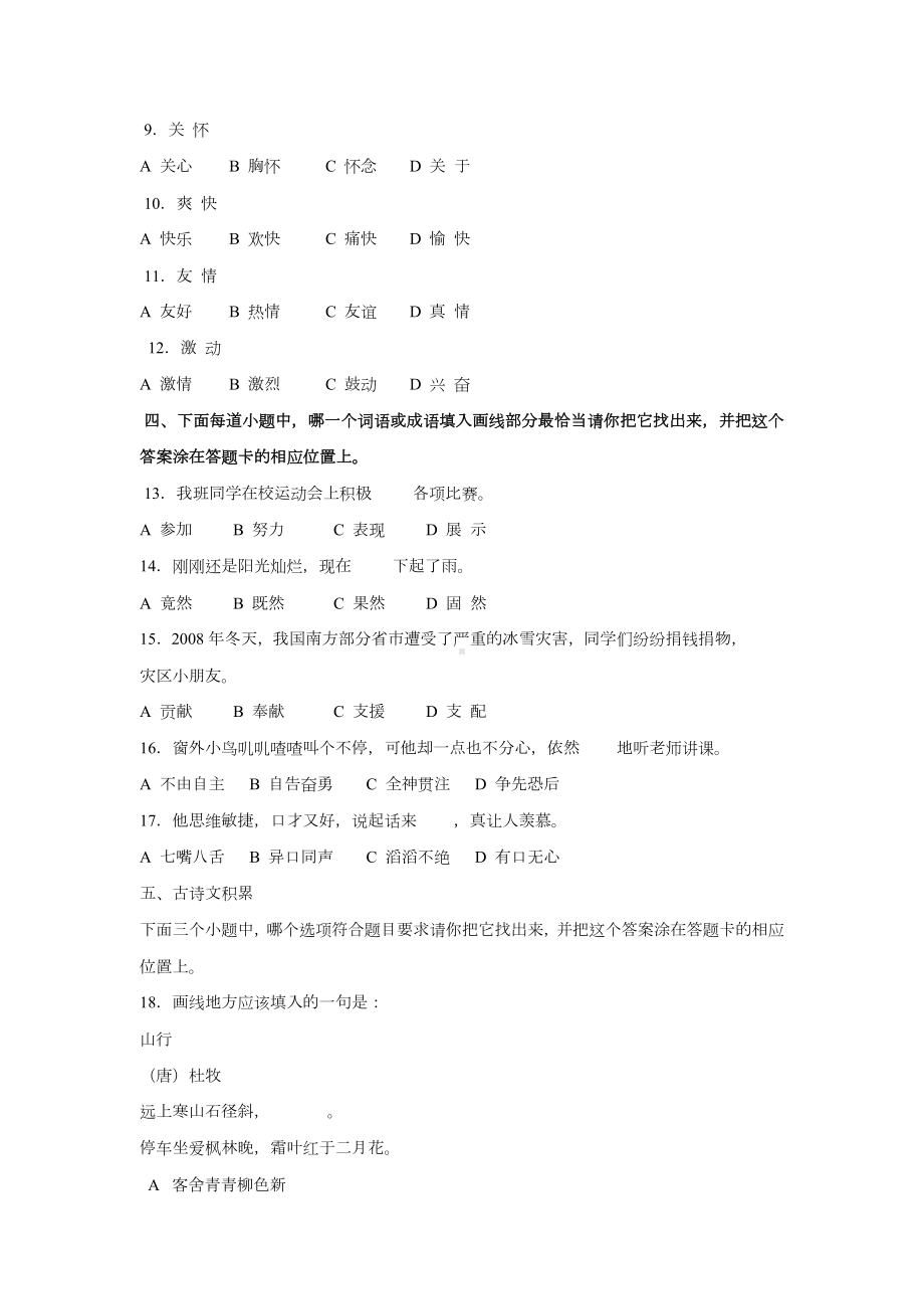 江苏省小学语文学业水平测试A卷.doc_第2页