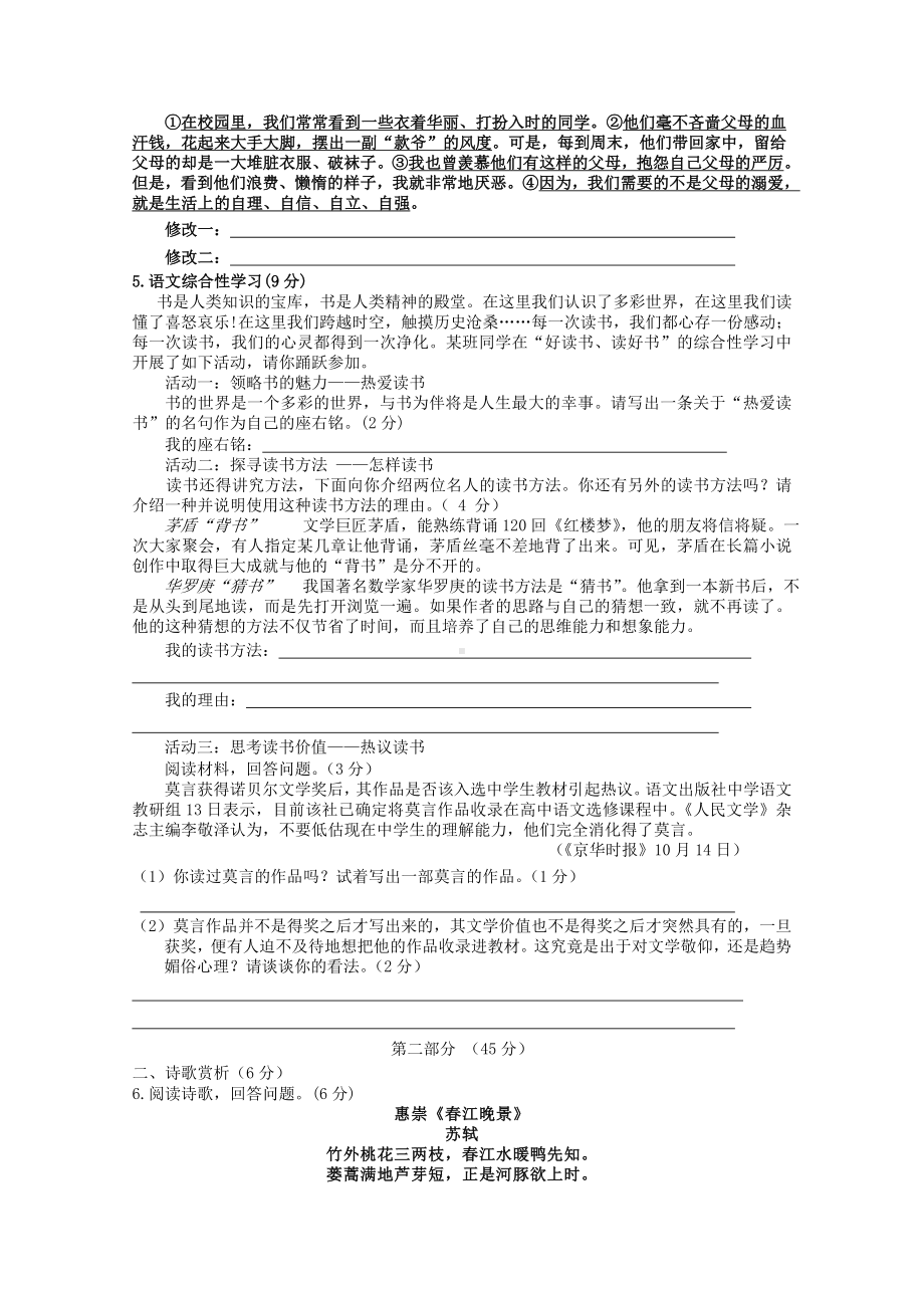 江苏省宿迁市宿城区九年级语文第一学期期末调研测试试卷.doc_第2页