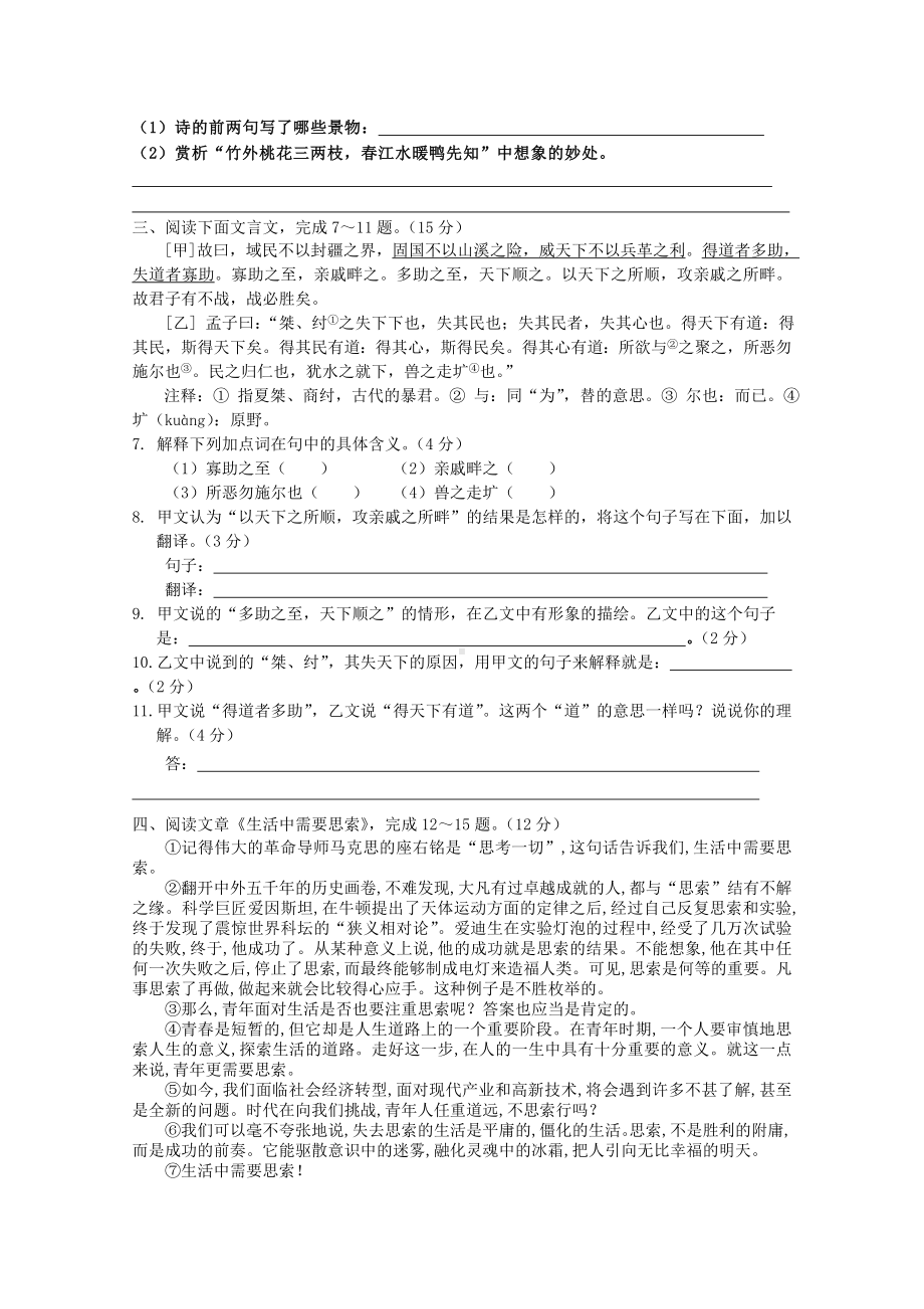 江苏省宿迁市宿城区九年级语文第一学期期末调研测试试卷.doc_第3页