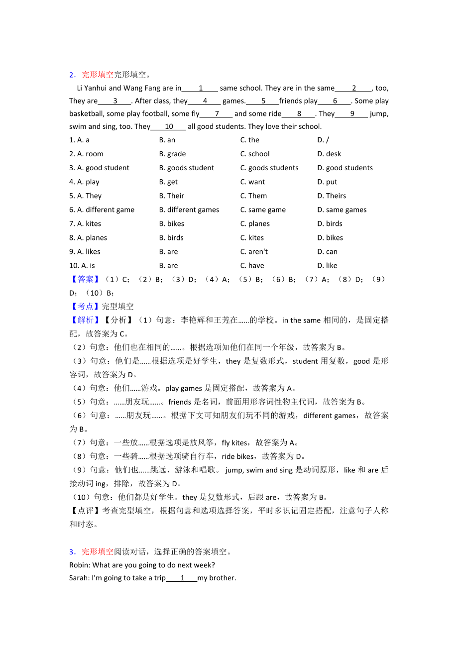 武汉市小学英语试卷分类汇编完形填空(附答案).doc_第2页