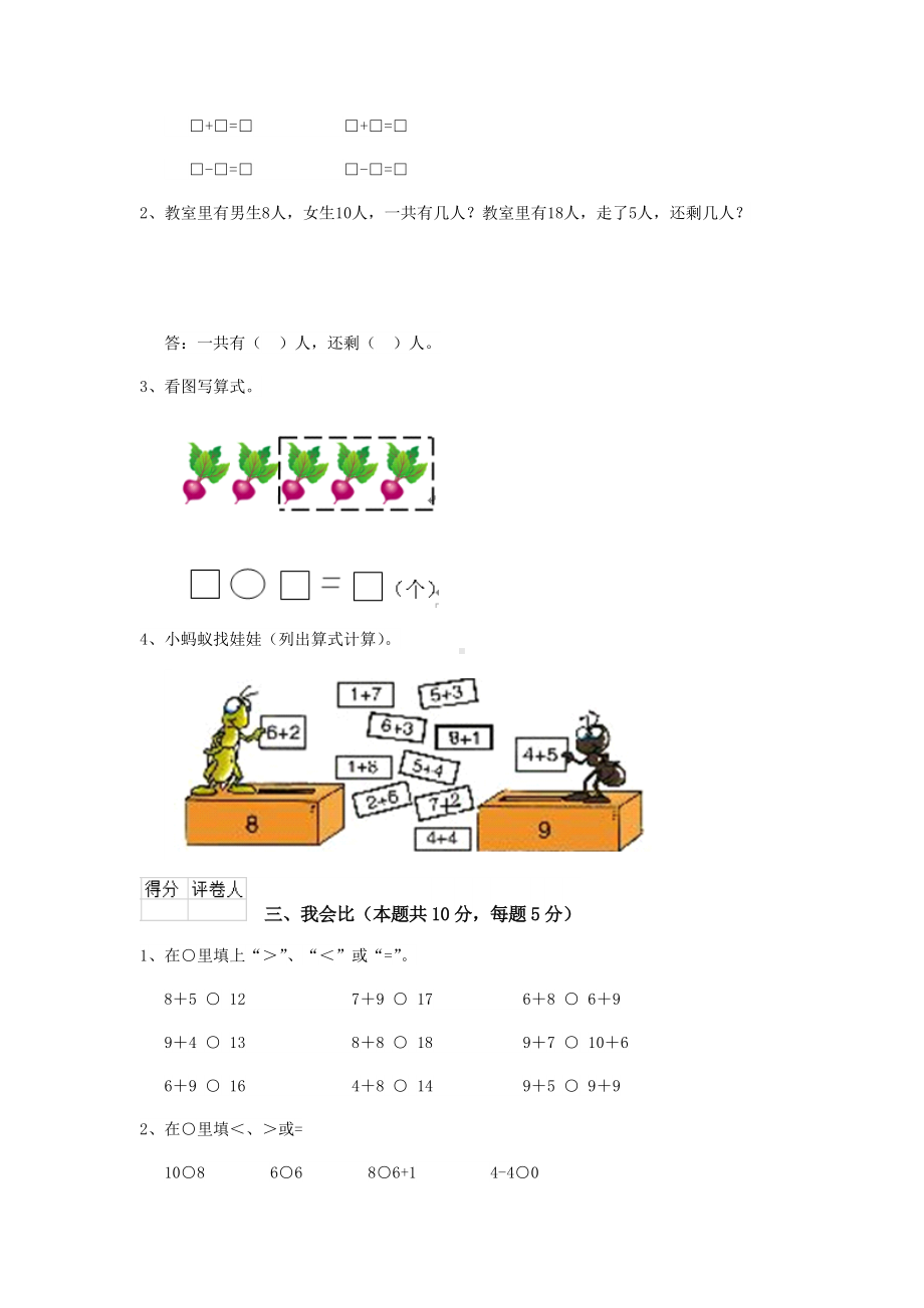 江苏省一年级数学上学期期末考试试卷新人教版-(附答案).doc_第2页