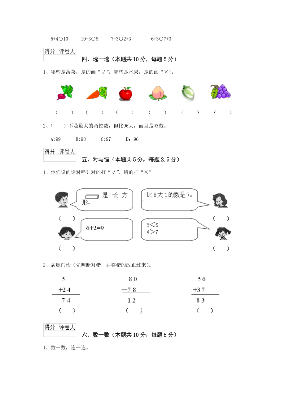 江苏省一年级数学上学期期末考试试卷新人教版-(附答案).doc_第3页