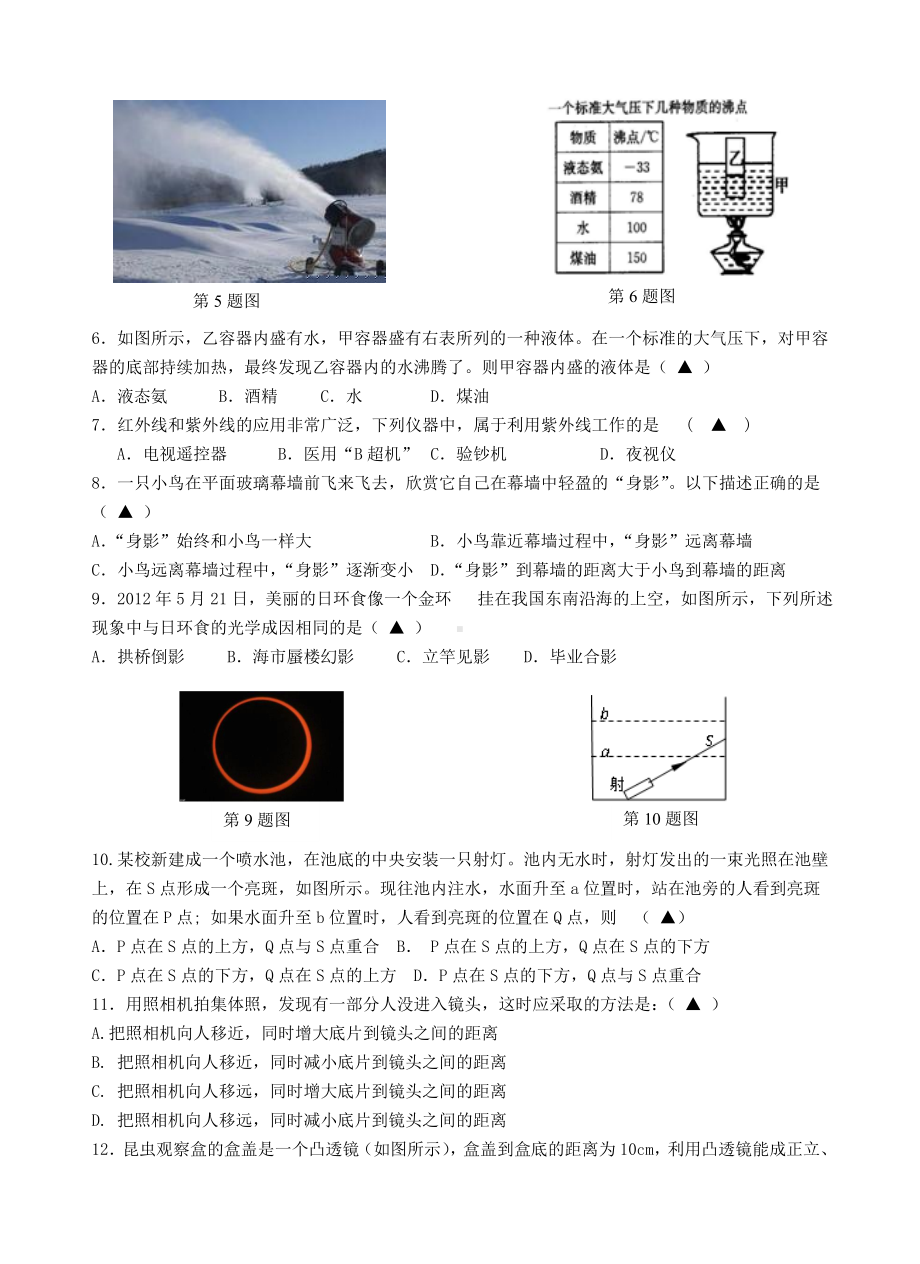 江苏省江阴市要塞片八年级物理上学期期末考试试题-苏科版.doc_第2页