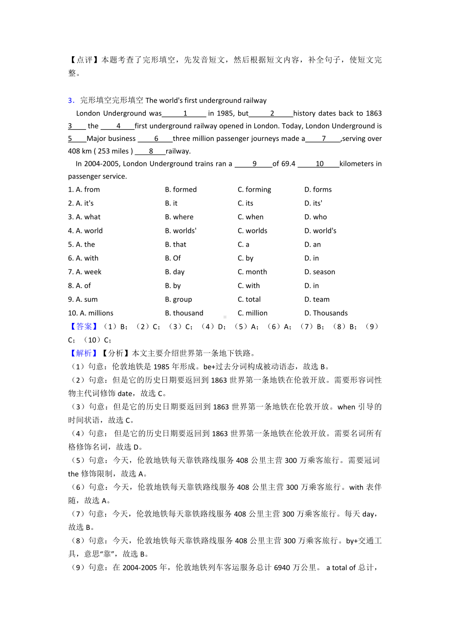 武汉市小升初英语完形填空详细答案7.doc_第3页