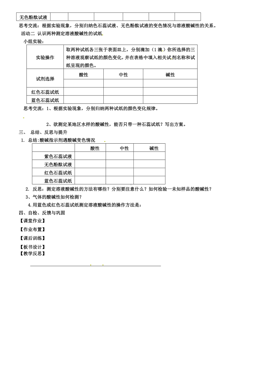 沪教版初三化学之7.1溶液的酸碱性(第1课时)教案.doc_第2页