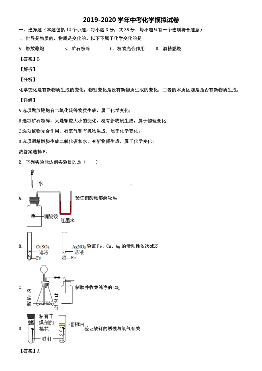 沪教版初三化学之7.1溶液的酸碱性(第1课时)教案.doc_第3页