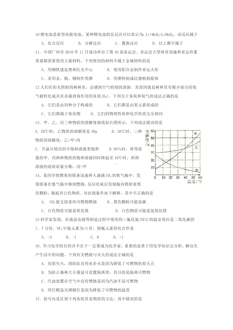 江苏省徐州市九年级化学第一学期期末考试-沪教版.doc_第2页