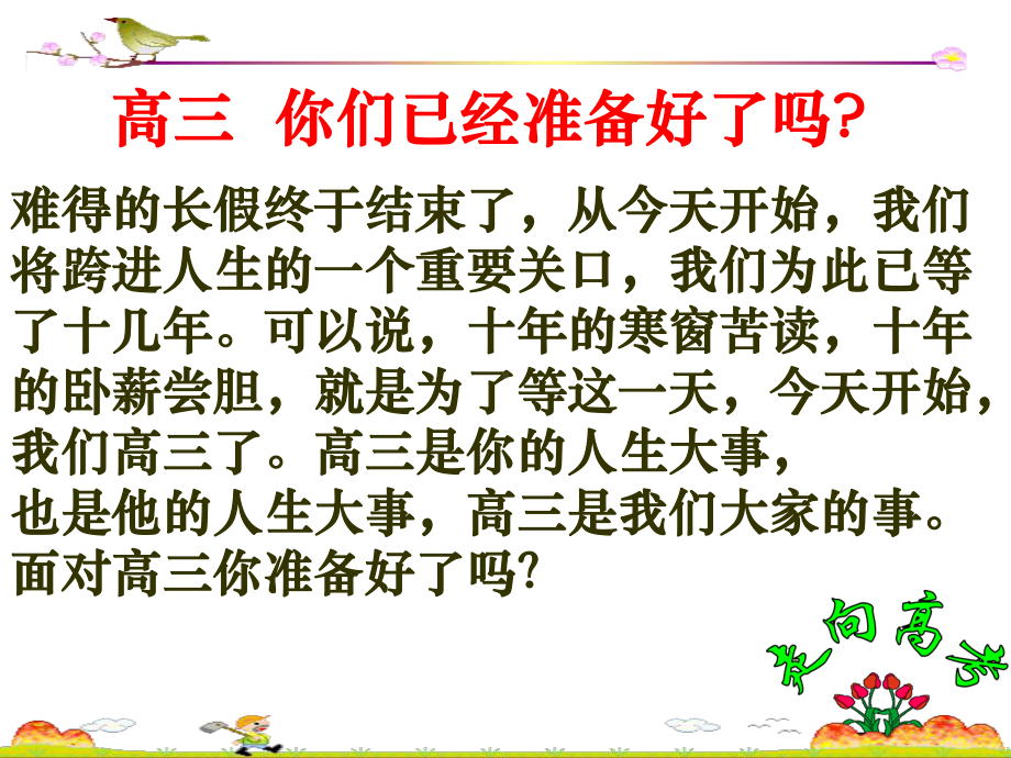 高三开学第一节班会课 .ppt_第2页