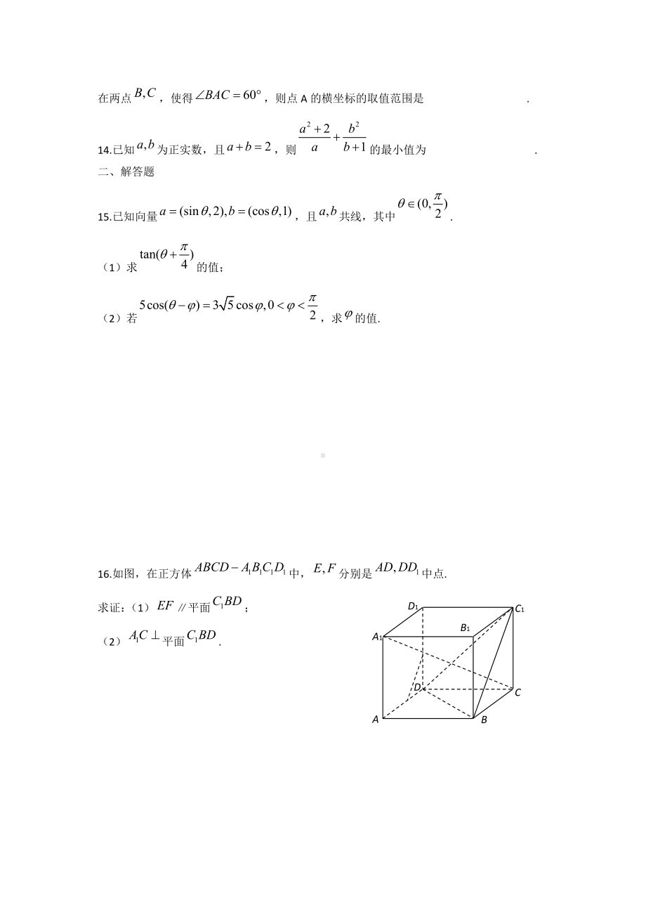 江苏省苏州市高三数学上学期期末考试试题苏教版.doc_第2页