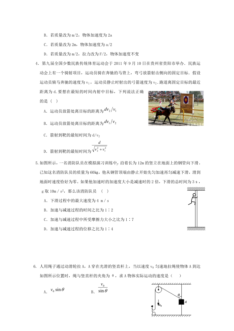 河北省某中学高一物理上学期期末考试（会员独享）.doc_第2页