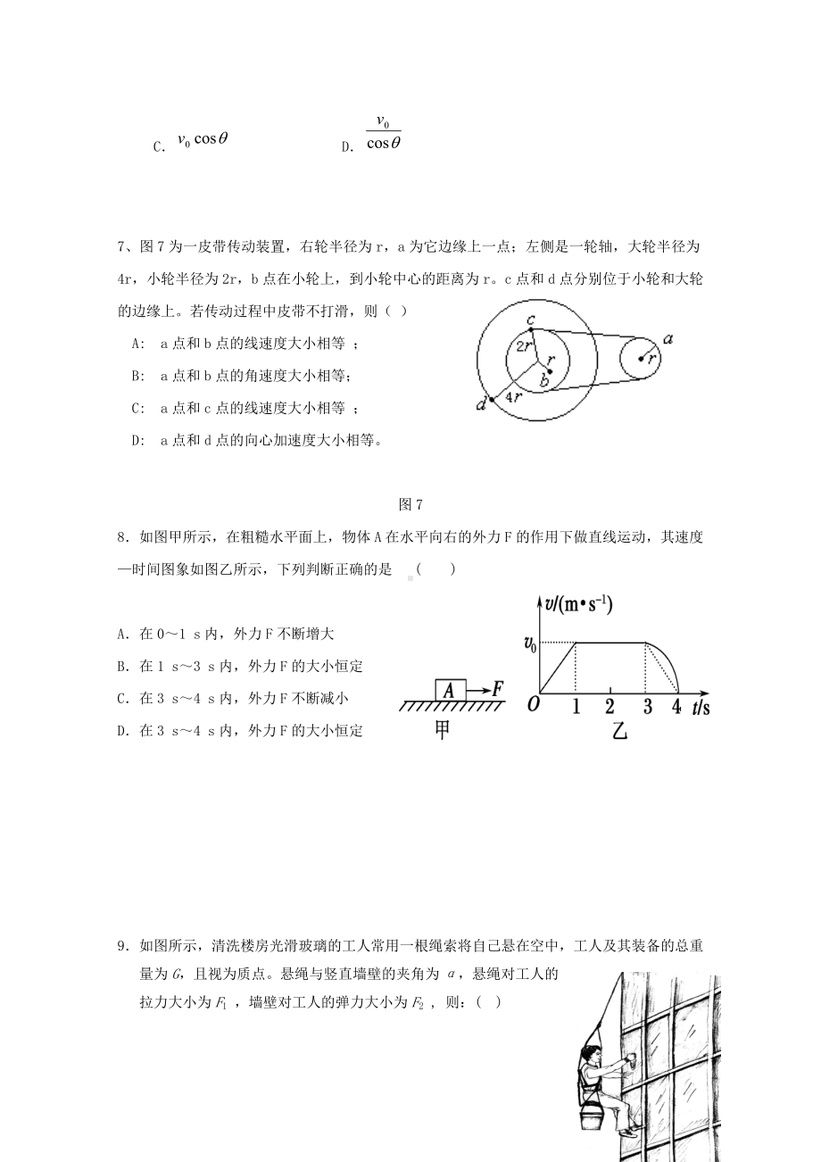 河北省某中学高一物理上学期期末考试（会员独享）.doc_第3页