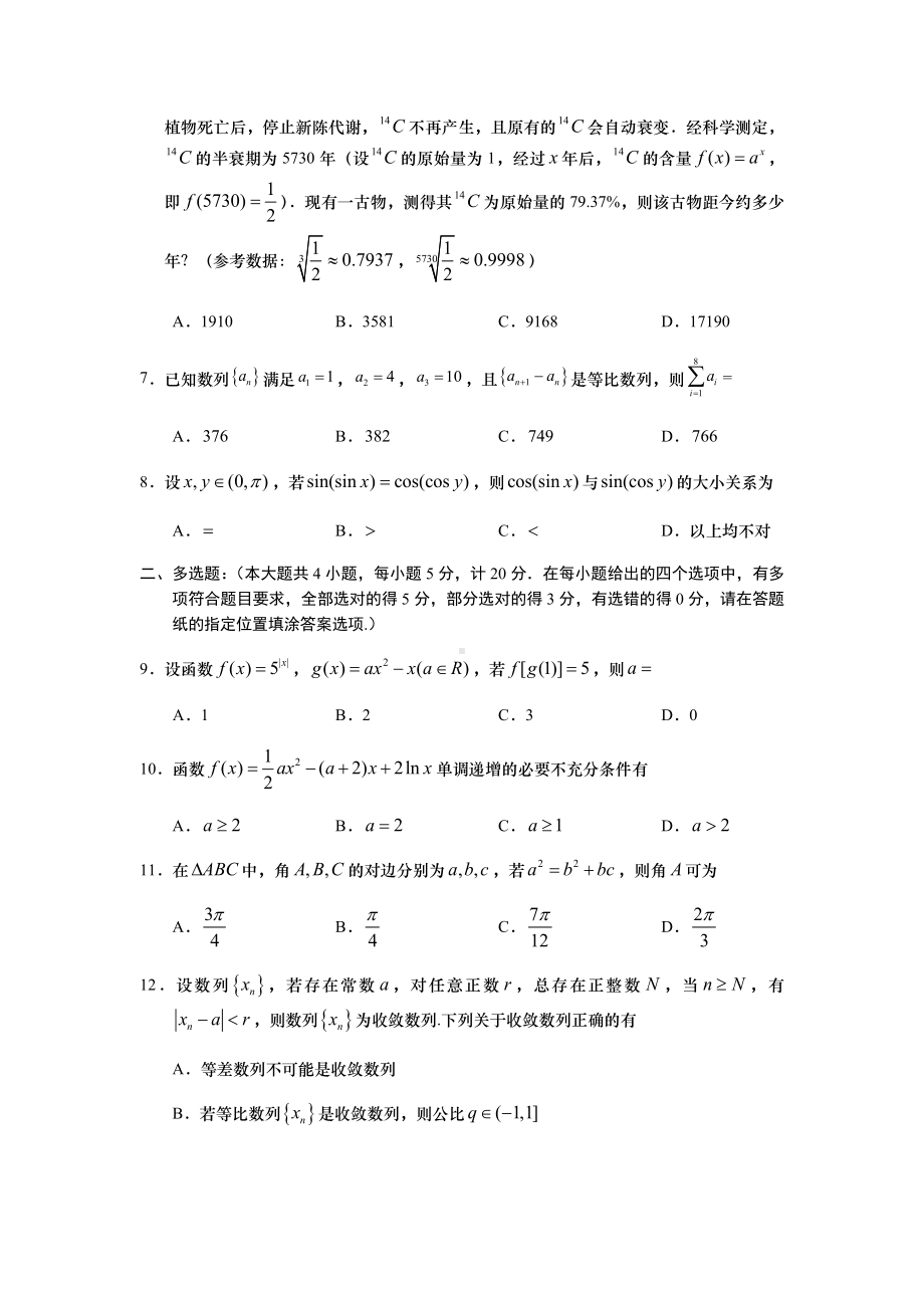 江苏省盐城市2021届高三上学期期中考试-数学-含答案.docx_第2页