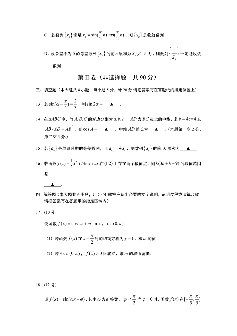 江苏省盐城市2021届高三上学期期中考试-数学-含答案.docx_第3页