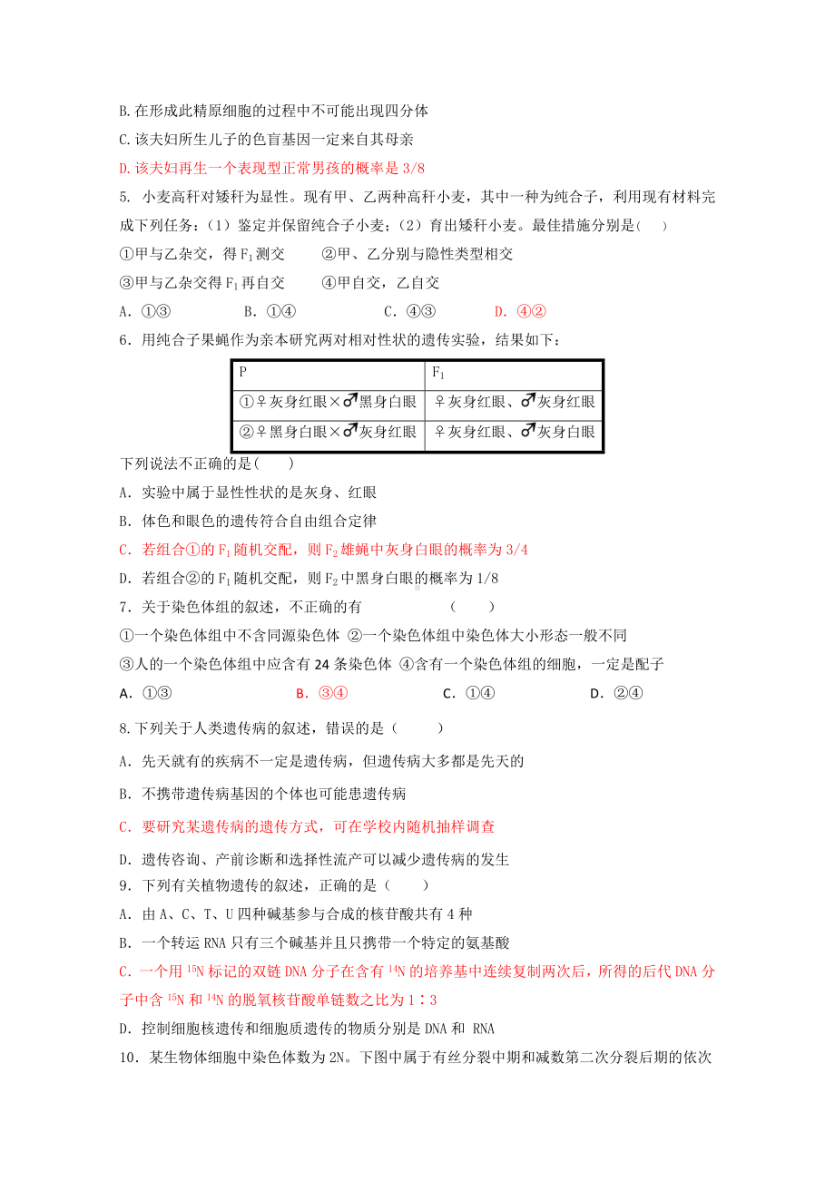 河北某中学必修二精彩试题.doc_第2页