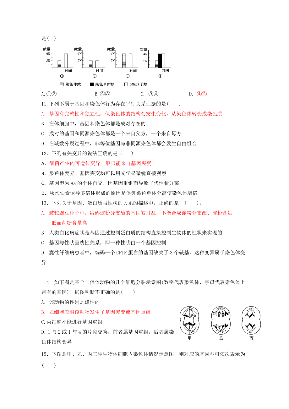 河北某中学必修二精彩试题.doc_第3页