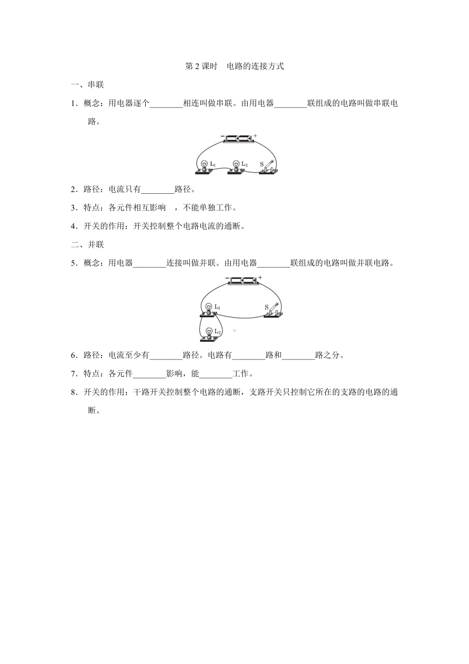 沪粤版九年级物理上册-第十三章-探究简单电路-一课一练(基础知识)(含答案).doc_第3页