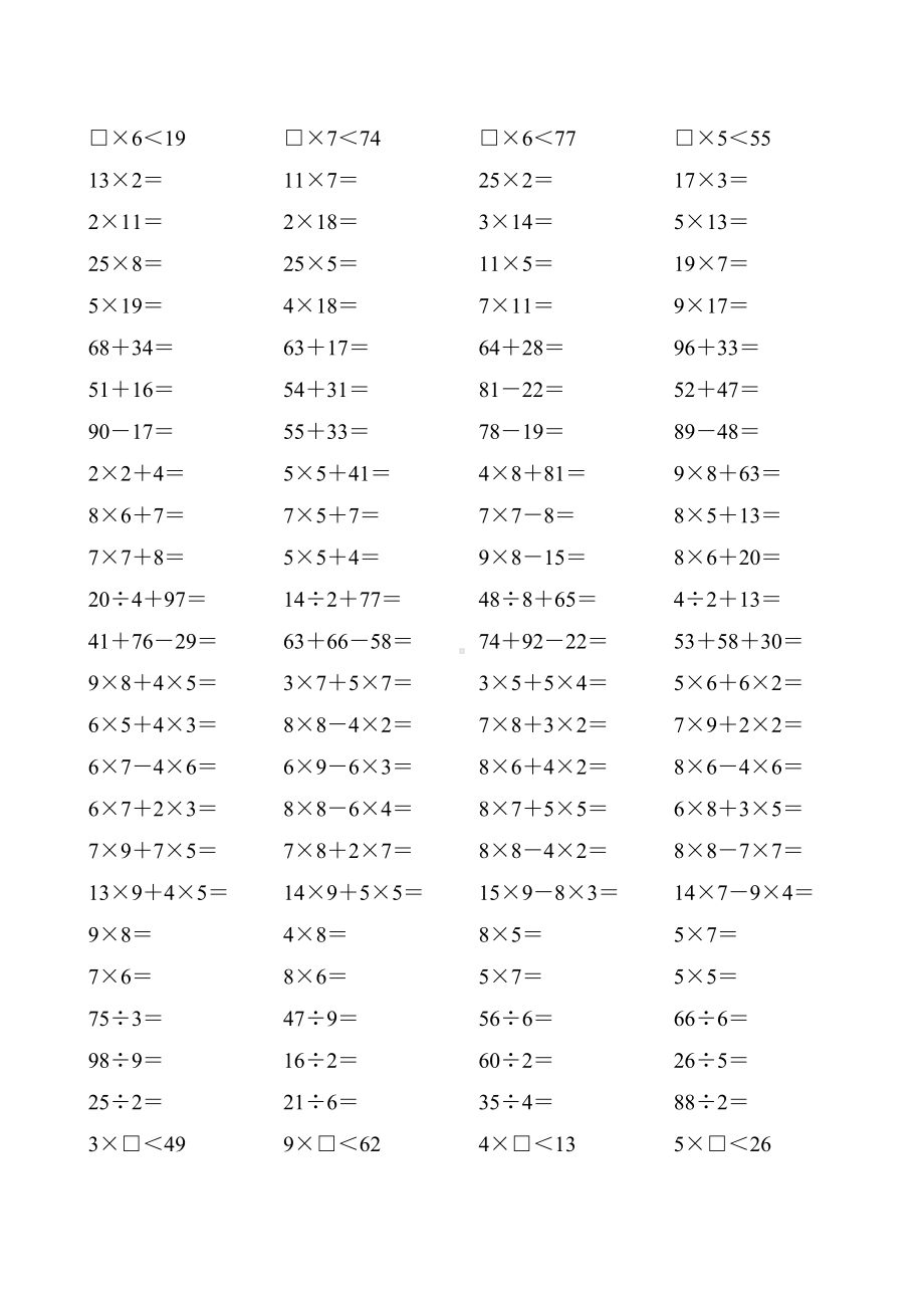 沪教版二年级数学下册第一单元复习与提高练习题50.doc_第2页