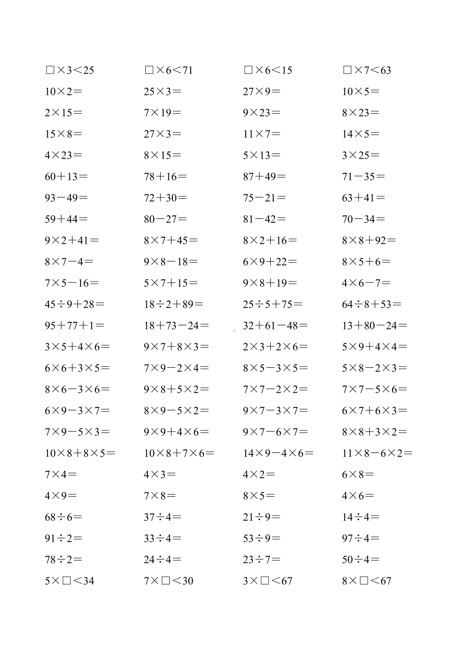 沪教版二年级数学下册第一单元复习与提高练习题50.doc_第3页