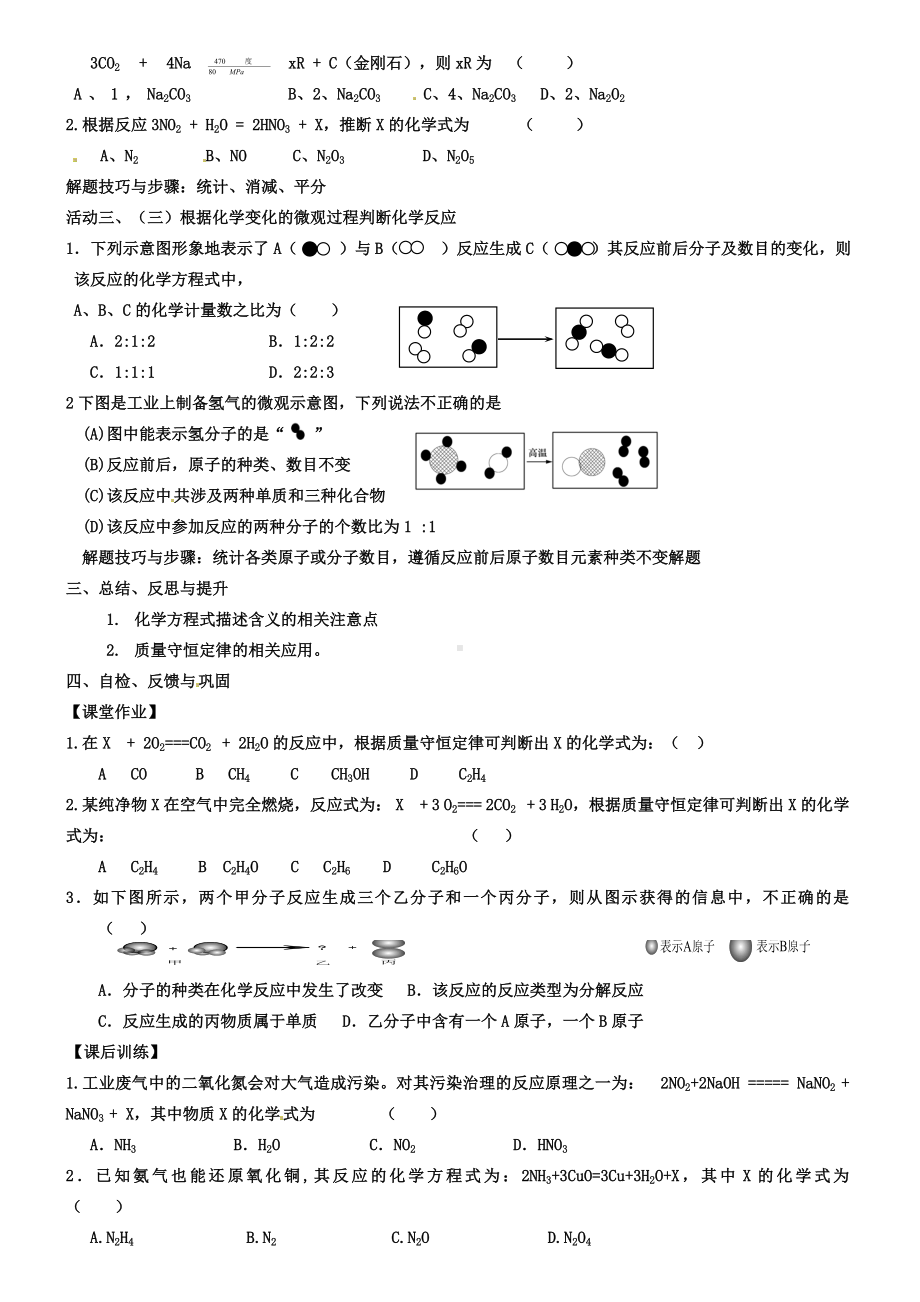 沪教版初三化学之4.3化学方程式的书写与应用(第2课时)学案.doc_第2页