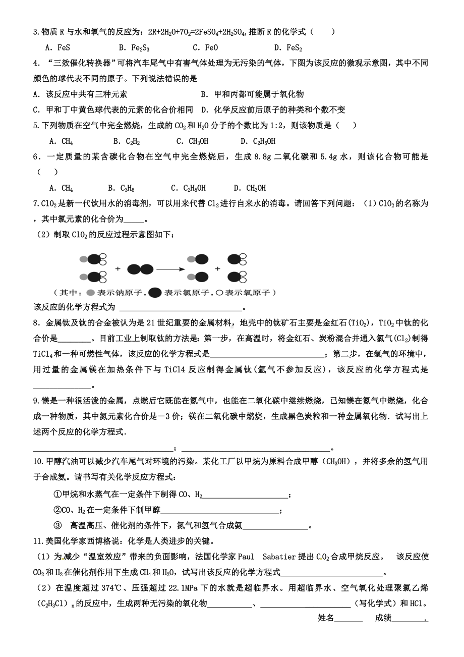 沪教版初三化学之4.3化学方程式的书写与应用(第2课时)学案.doc_第3页