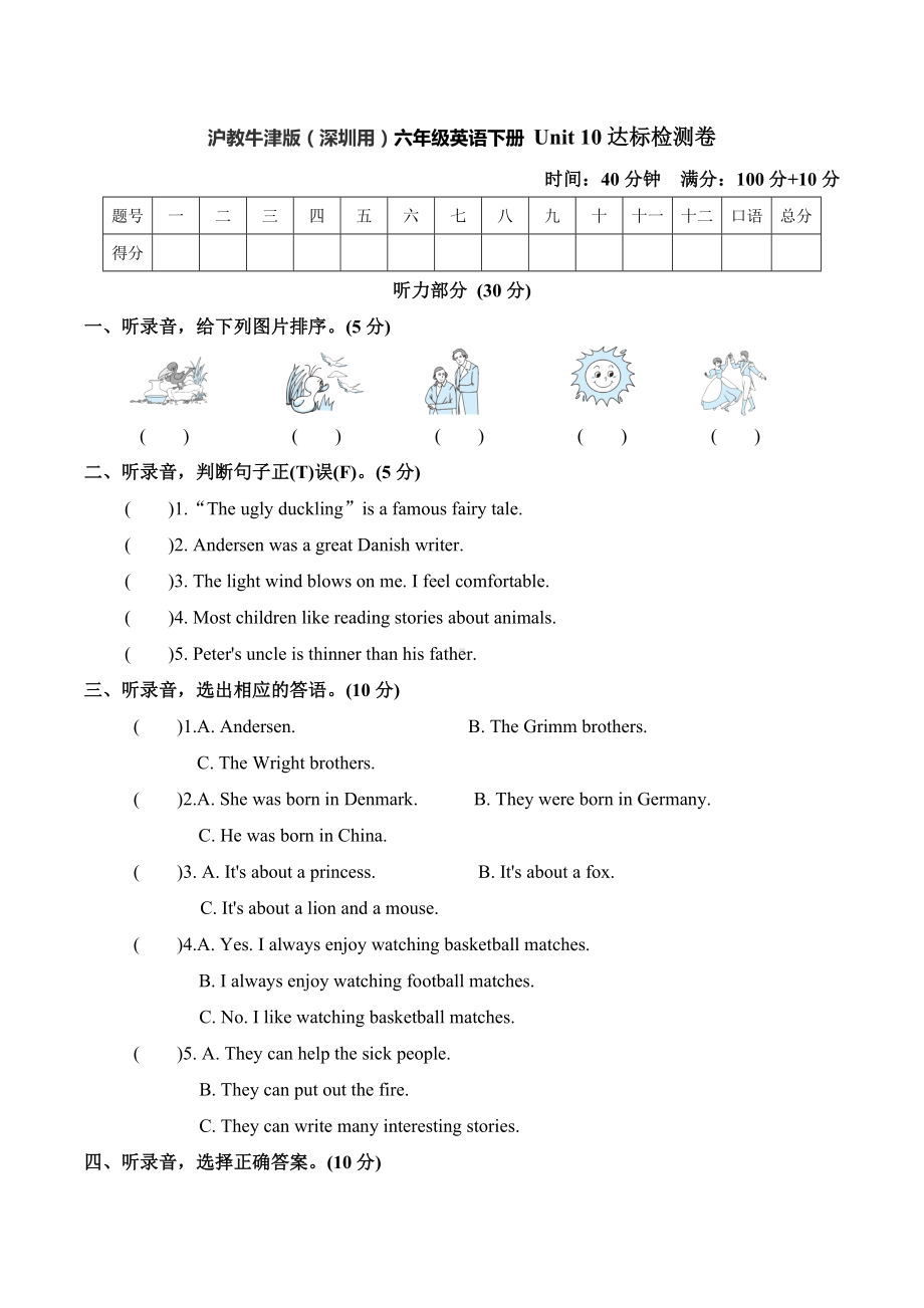 沪教牛津版(深圳用)六年级英语下册-Unit-10-达标检测卷（含+解析答案）.doc_第1页