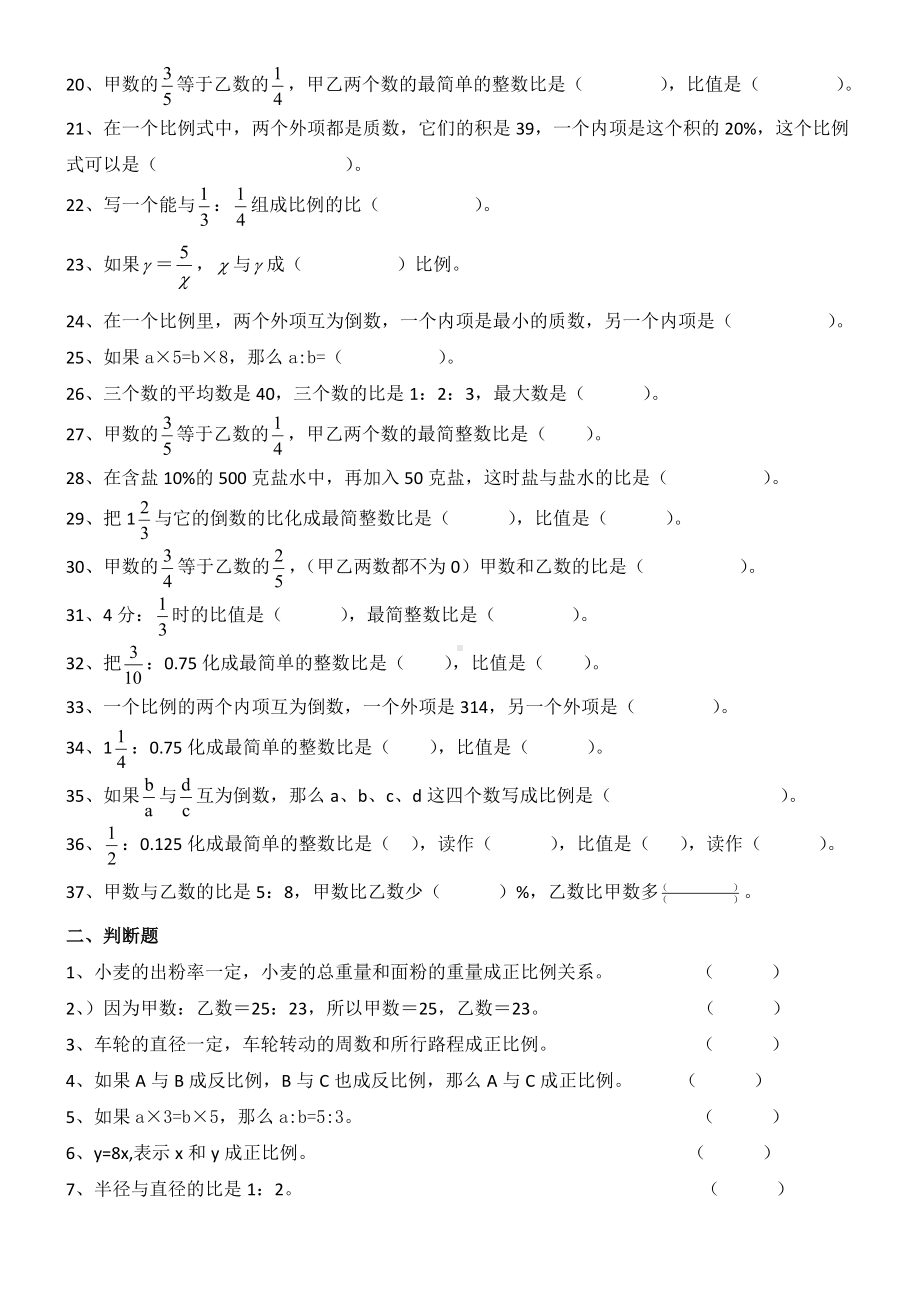 比和比例重点难点及试卷.doc_第3页