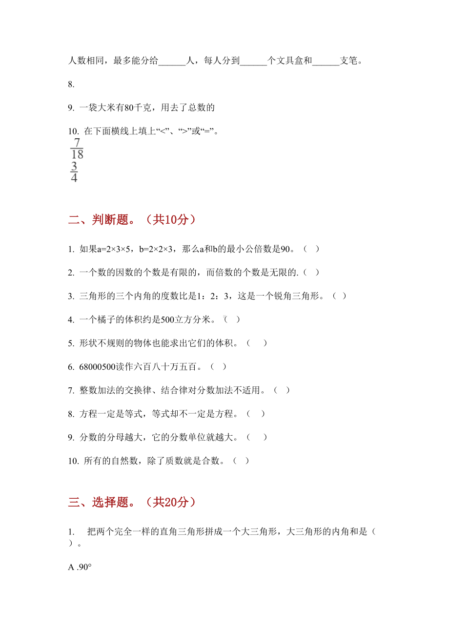 沪教版五年级数学上册期中试题(最新).doc_第2页