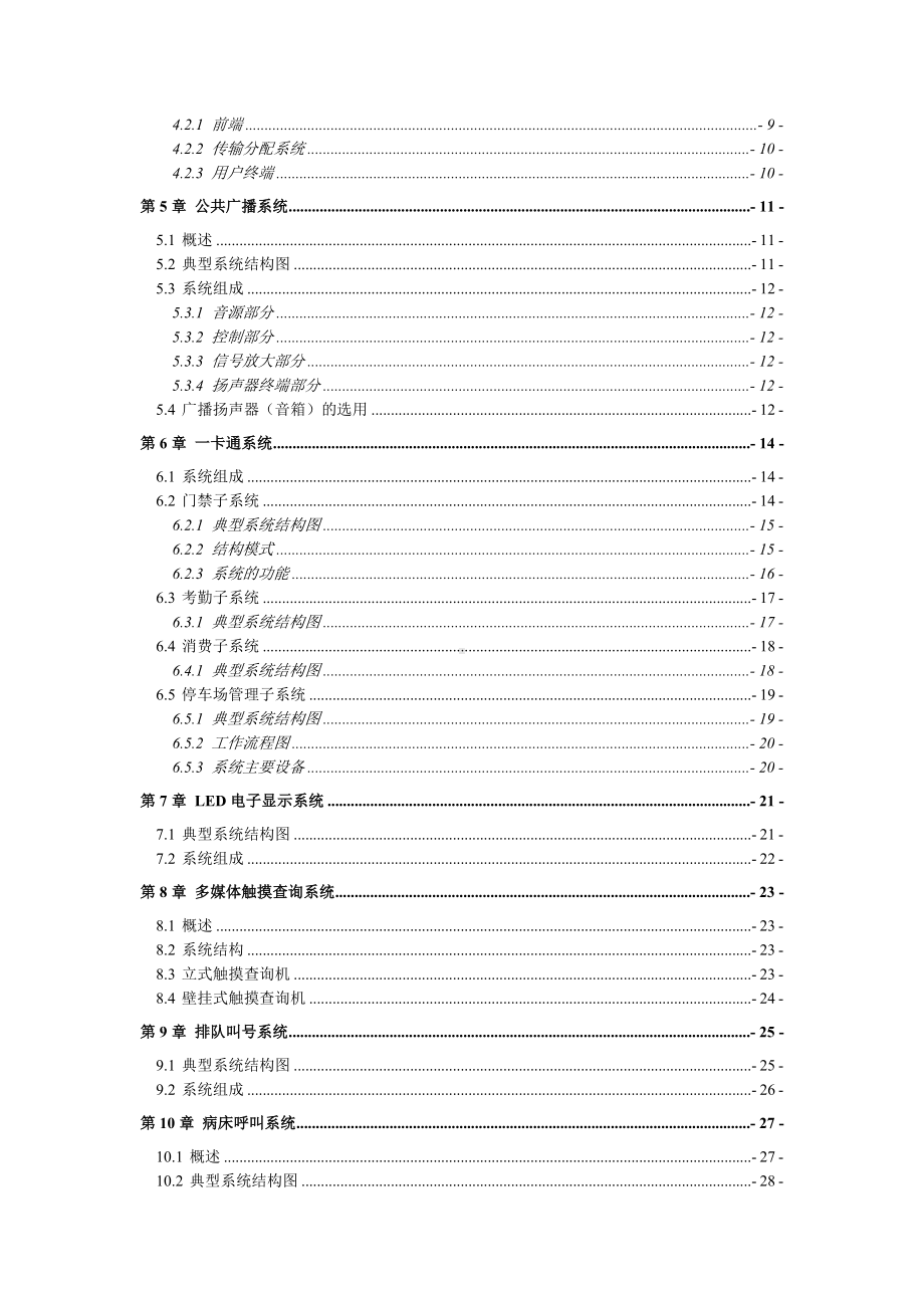 楼宇智能化基础知识（最新）.doc_第3页