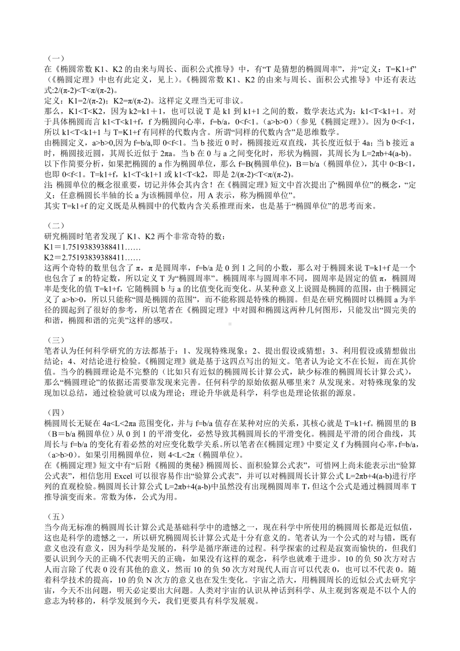 椭圆周长和面积计算公式.doc_第3页