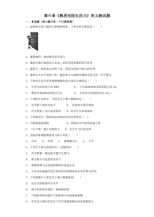 沪科版初中物理八年级全册第六章《熟悉而陌生的力》单元测试题(解析版).doc