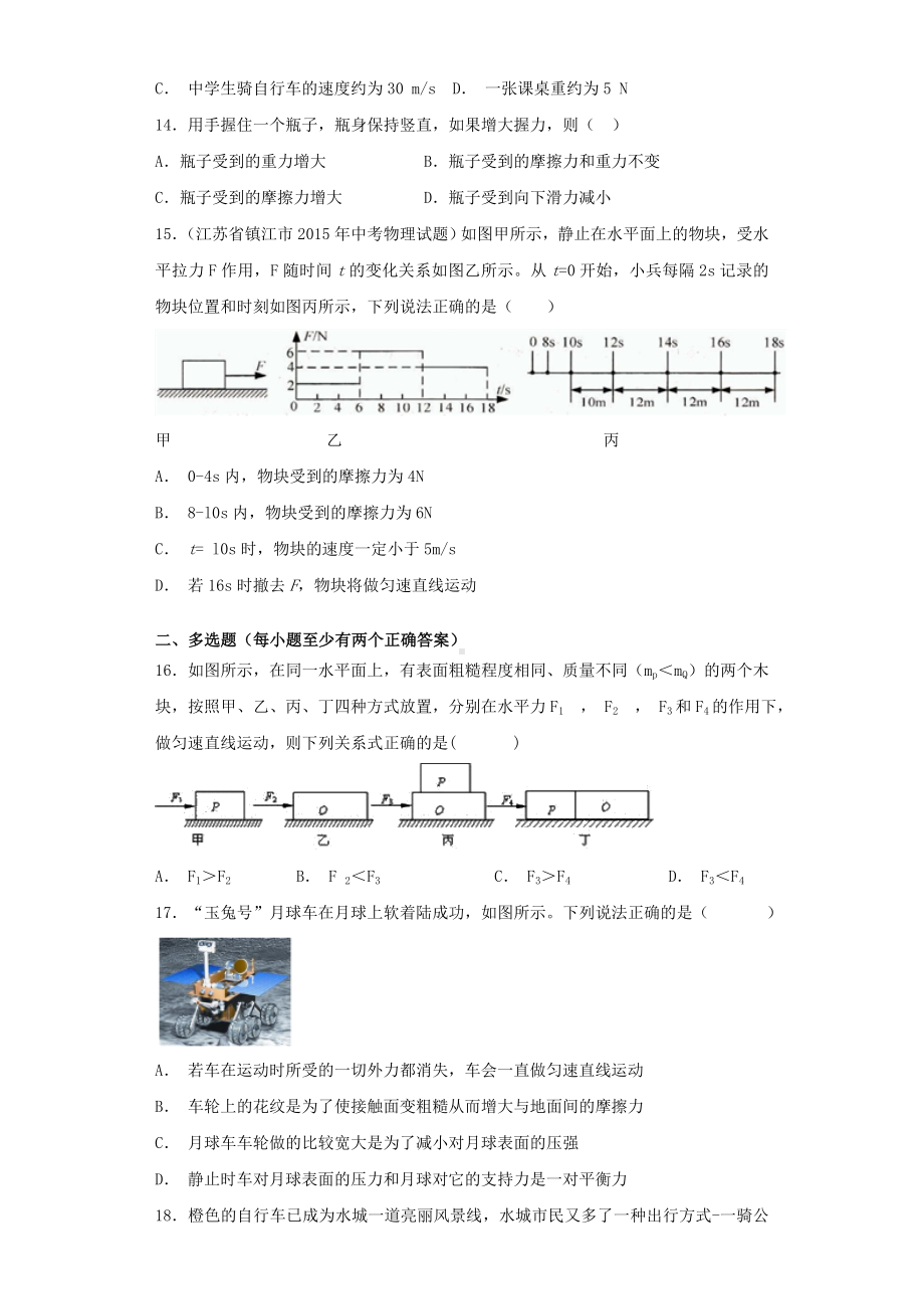 沪科版初中物理八年级全册第六章《熟悉而陌生的力》单元测试题(解析版).doc_第3页