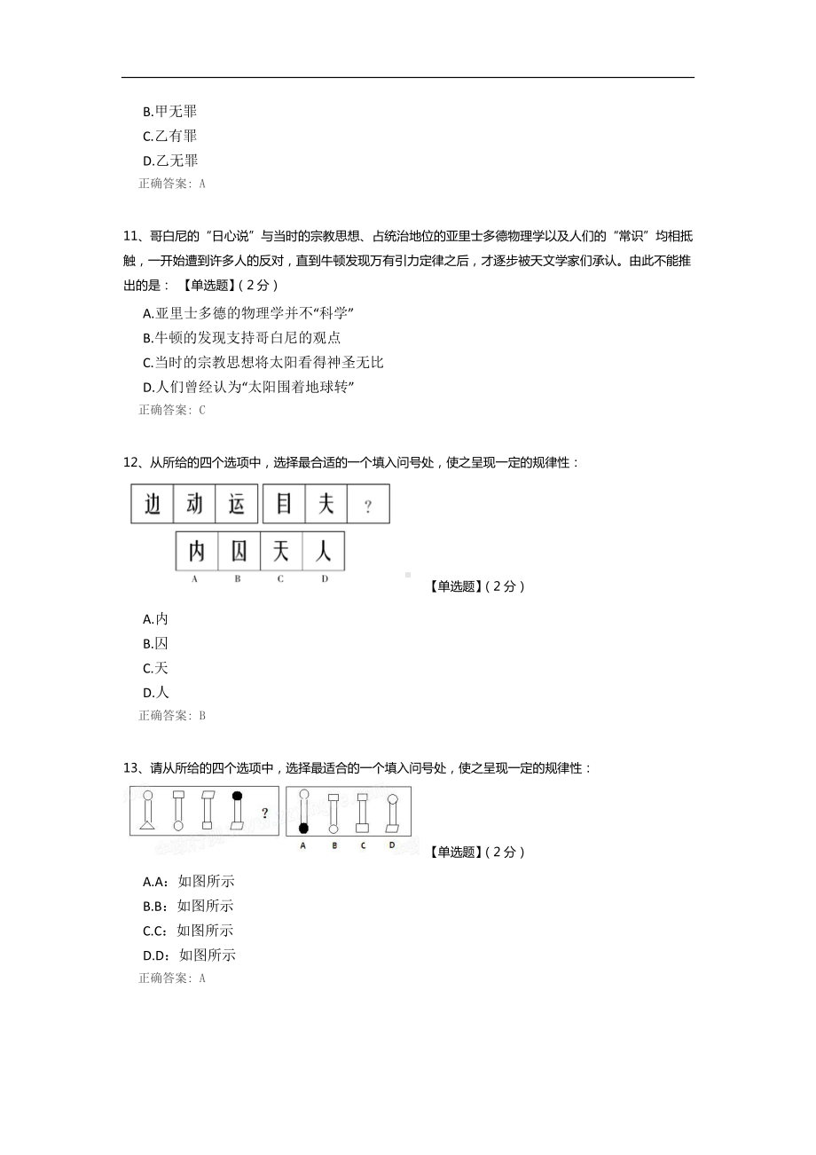 综合素质能力测评.docx_第3页