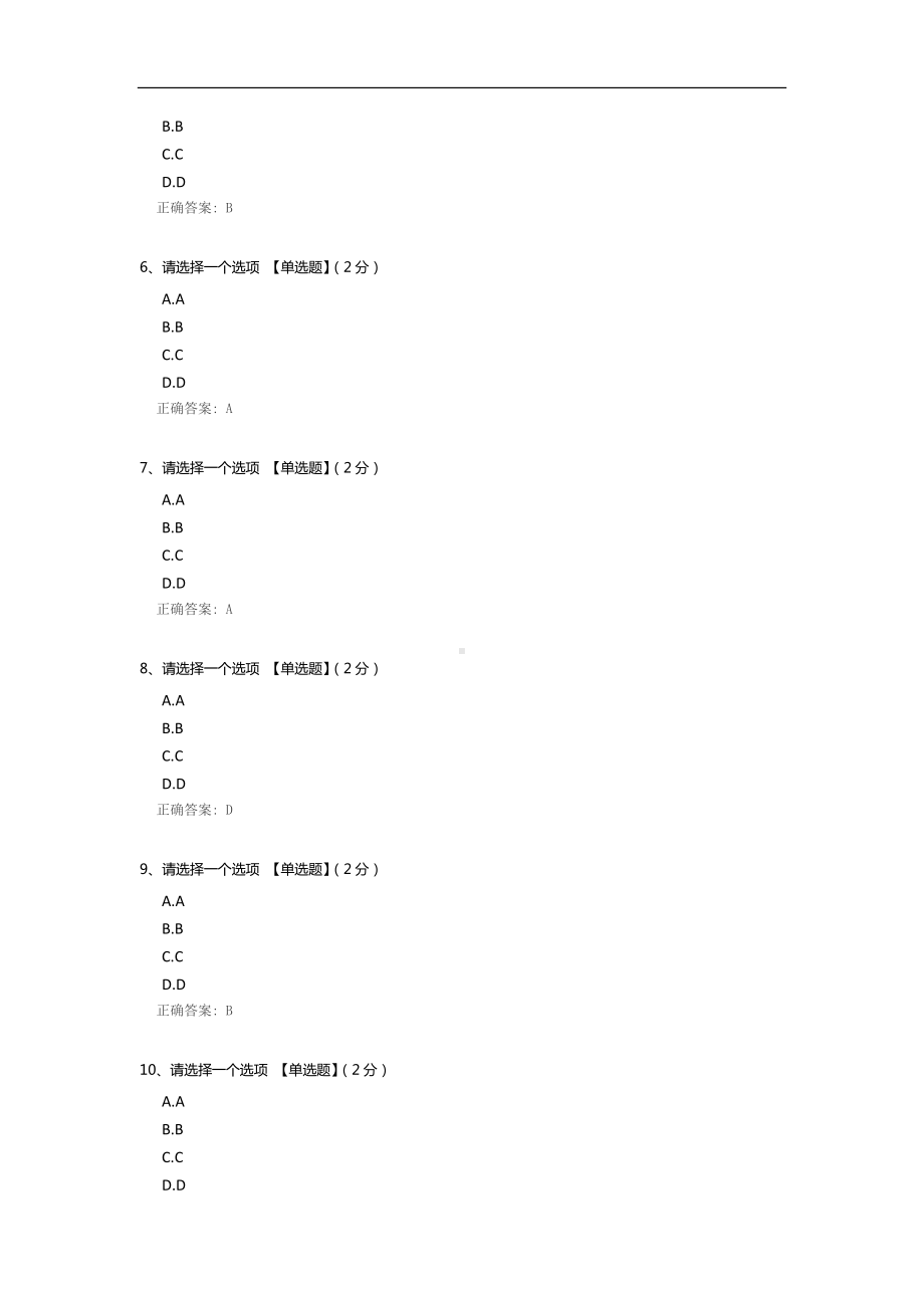 学业水平合格考模拟试题二.docx_第2页