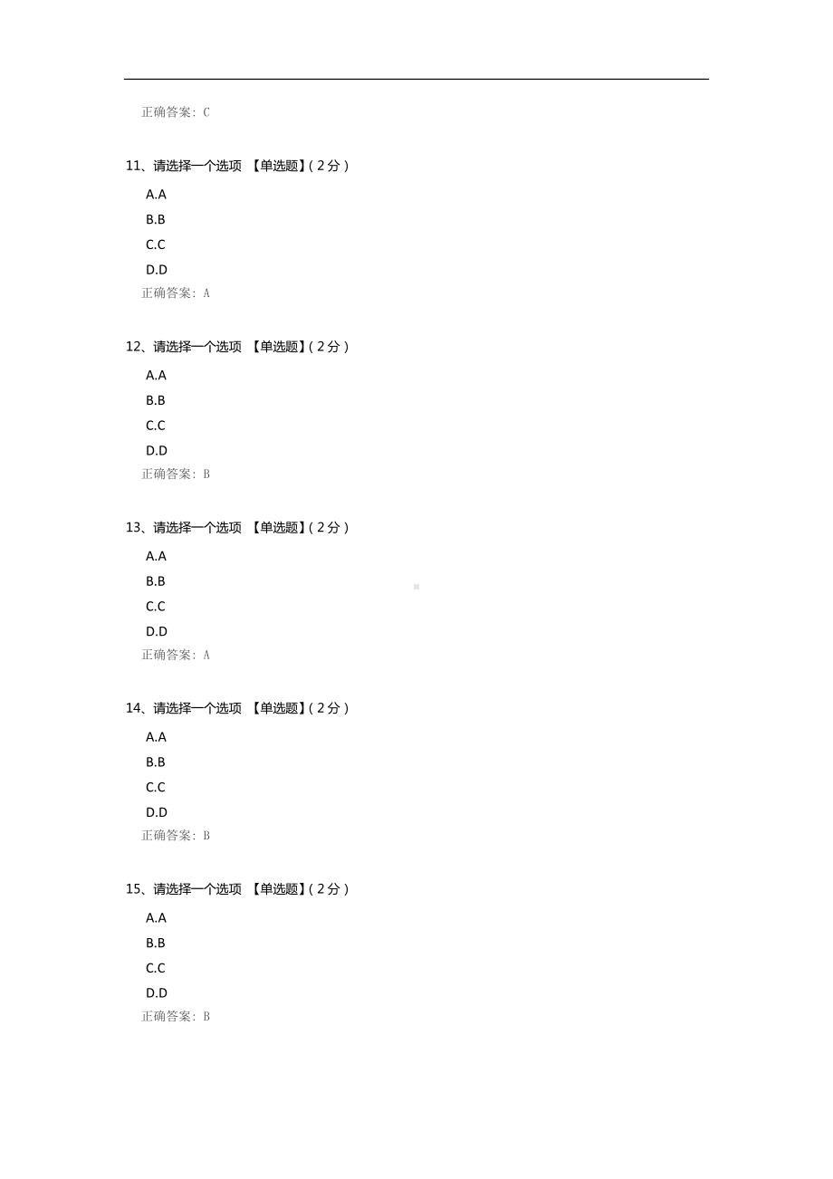 学业水平合格考模拟试题二.docx_第3页