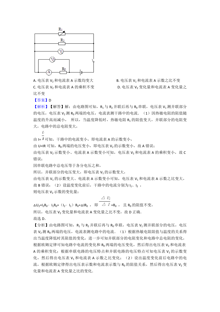 欧姆定律中考题集锦经典.doc_第2页