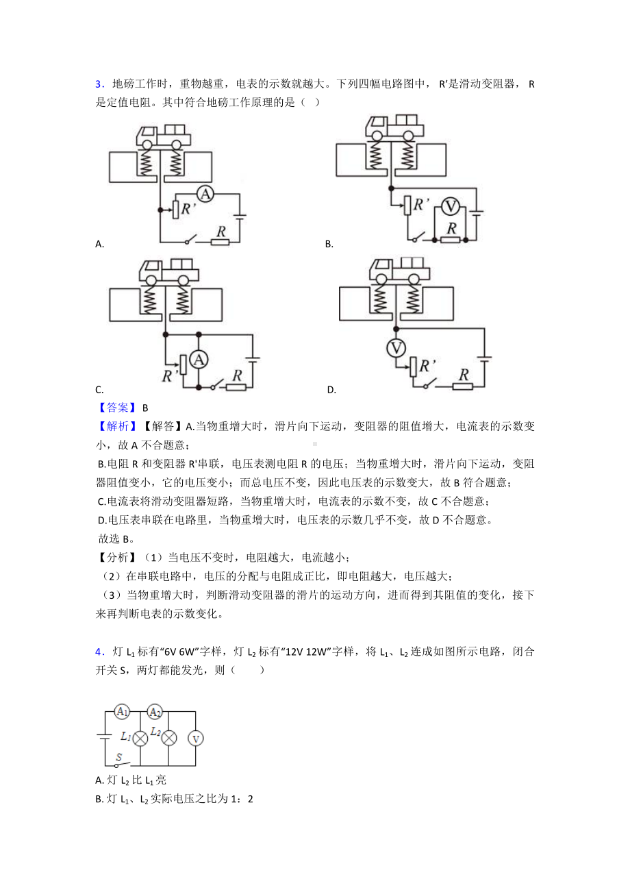 欧姆定律中考题集锦经典.doc_第3页