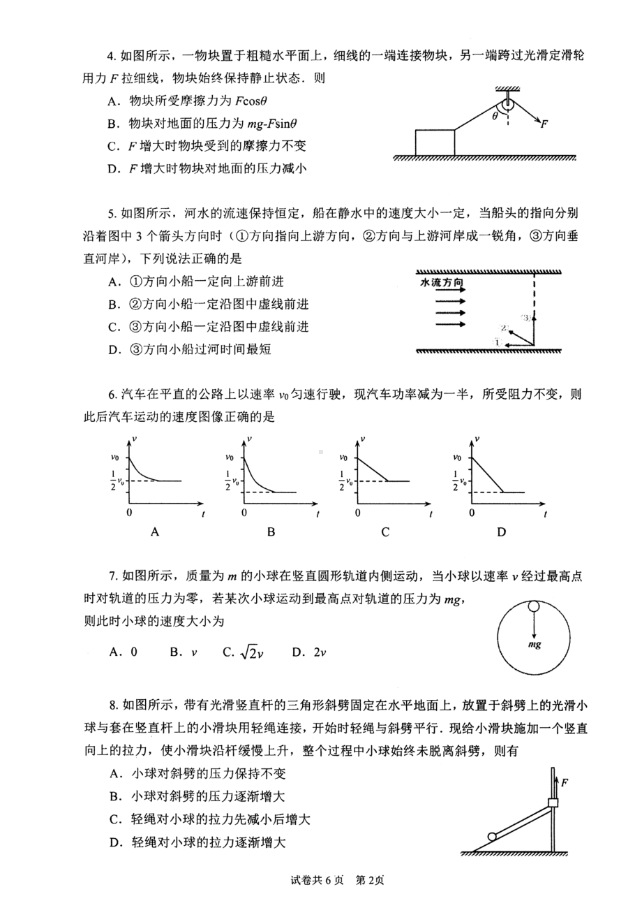 江苏省扬州市2021届高三开学调研测试物理试题+图片版含答案.doc_第2页