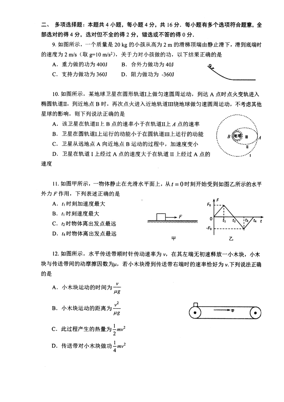 江苏省扬州市2021届高三开学调研测试物理试题+图片版含答案.doc_第3页