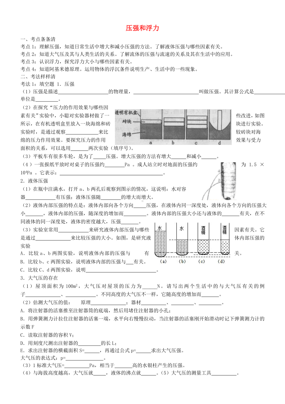 江苏省无锡地区中考物理一轮专题复习-九下-压强和浮力(无答案)-苏科版.doc_第1页