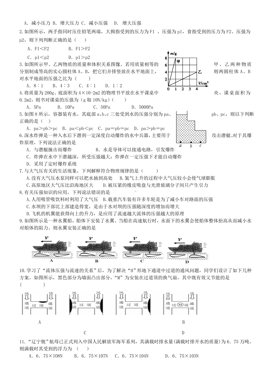 江苏省无锡地区中考物理一轮专题复习-九下-压强和浮力(无答案)-苏科版.doc_第3页