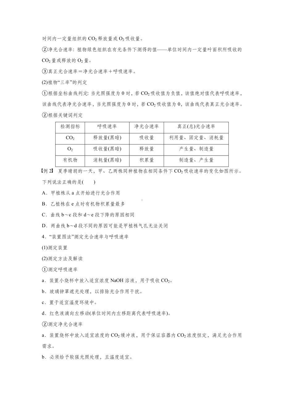 江苏省小高考学业水平测试生物专题复习：-第二部分-专题一-细胞呼吸与光合作用.docx_第2页