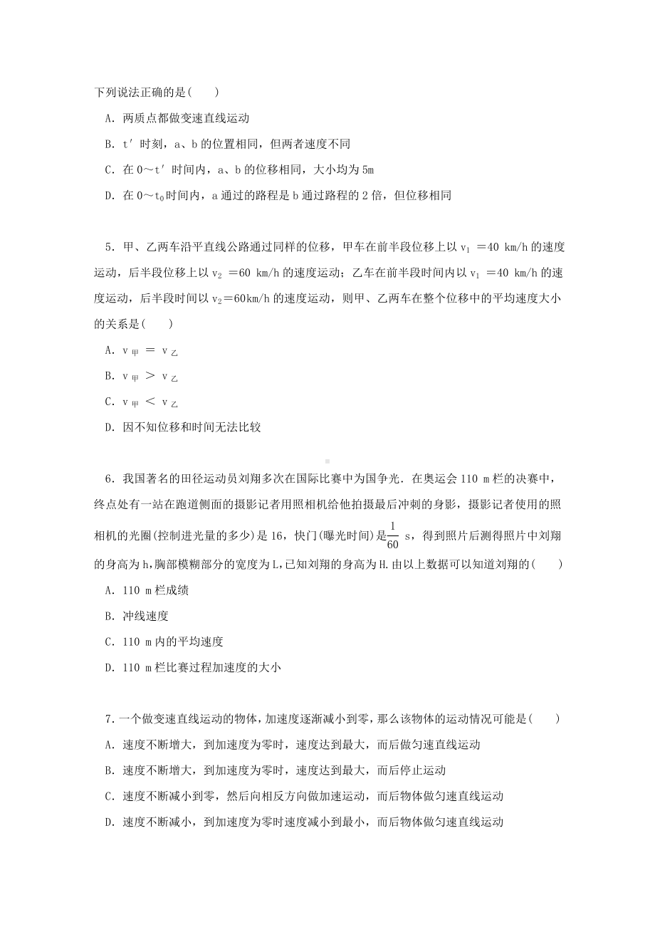 河北省某中学高一物理上学期期中考试（会员独享）.doc_第2页