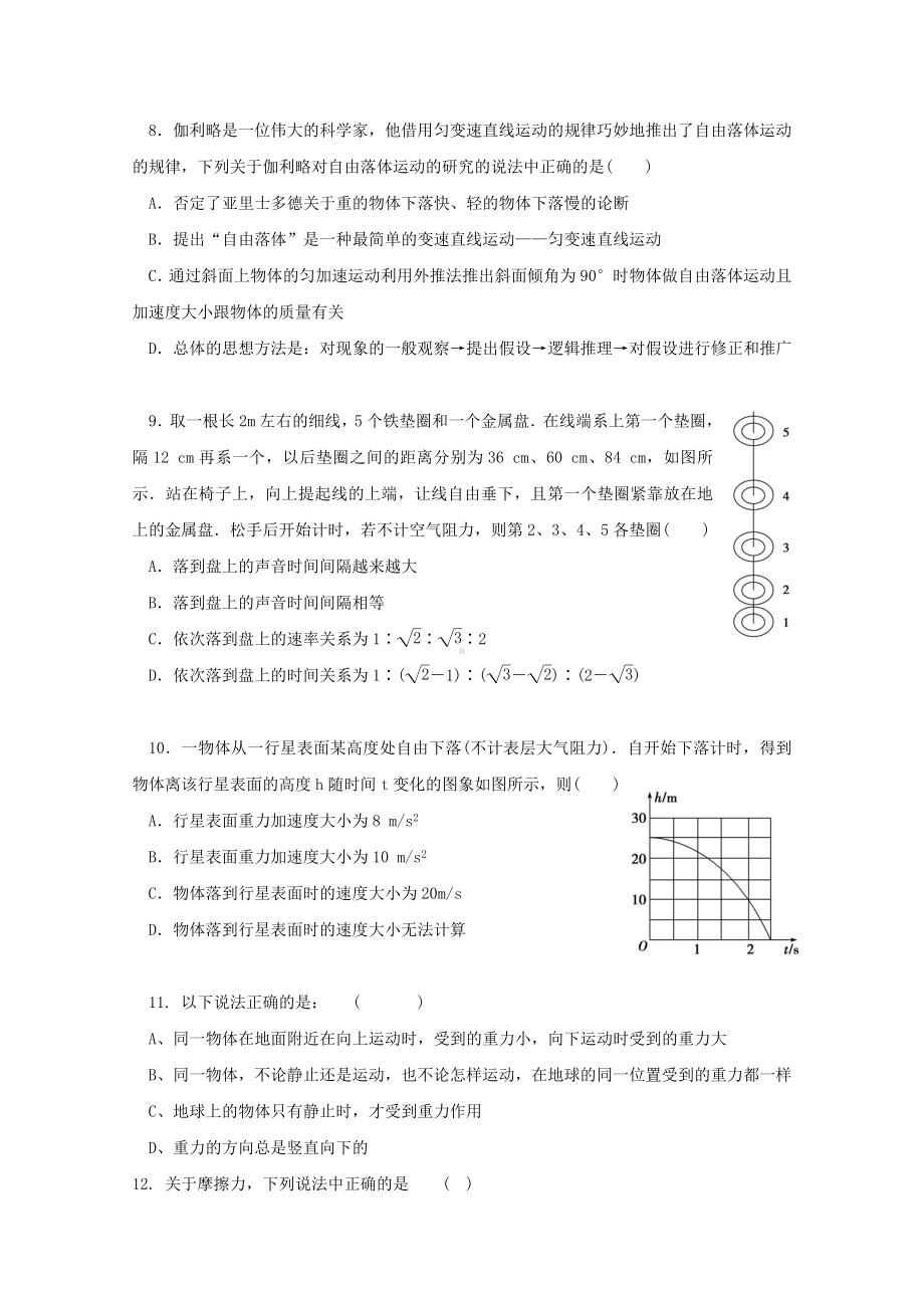 河北省某中学高一物理上学期期中考试（会员独享）.doc_第3页